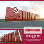 中国精神党建广场雕塑党建景观