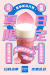 夏日饮品 奶盖海报