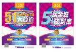 51活动海报