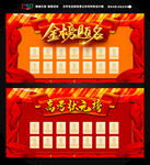 金榜题名