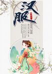 汉服海