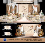 香槟色婚礼