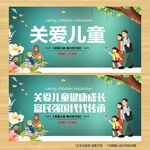 关爱儿童