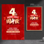4周年庆
