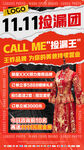 婚纱摄影双十一捡漏团海报