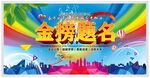 高考金榜题名