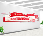 建党节文化墙