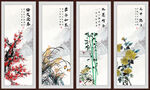 梅兰竹菊
