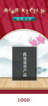中国风海报模板