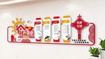 红色物业文化墙