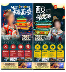 深度西安旅游海报
