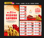 中国红色精神