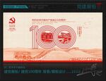 建党100周年 新时代新征程