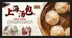灌汤包 上海汤包
