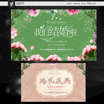 婚礼背景