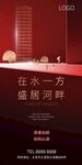 红色地产广告公园园林创意