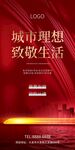 红色地产广告高铁地铁创意