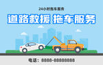 道路救援 拖车服务