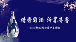 清香汾酒汾享齐鲁 汾酒会议背景