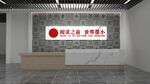 图书馆形象墙