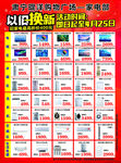 以旧换新背面