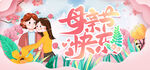 母亲节快乐
