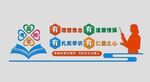 学校形象墙