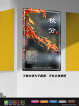 抽象海报 秋分海报 孟菲斯风