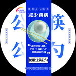 公勺公筷  公益广告