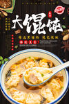 馄饨