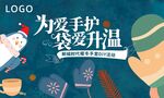 手套DIY