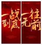 一战到底--一往无前海报