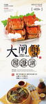 大闸蟹 螃蟹展架