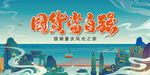 国潮重庆