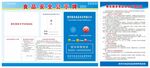 食品安全公示牌