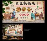 农家铁锅炖