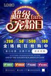 超级宠粉日