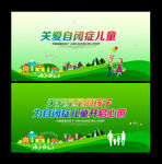 自闭症