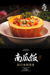 南瓜饭海报