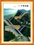 万里长城