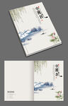 中国风水墨画册封面