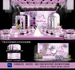 紫色婚礼