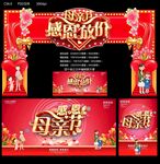 母亲节