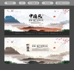 中国风