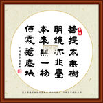 菩提本无树 明镜亦非台