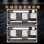 机械设备金属标牌