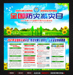 全国防灾减灾日