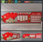 党史学习教育