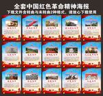 中国革命精神海报