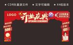 开业龙门架